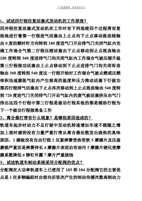 轨道车司机一般知识