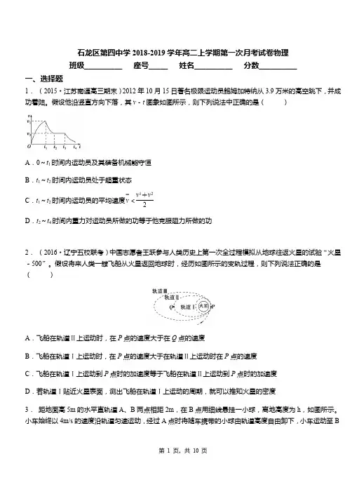 石龙区第四中学2018-2019学年高二上学期第一次月考试卷物理