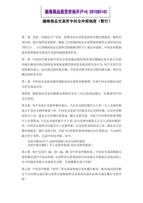 渤海商品交易所中间仓申报制度(暂行)