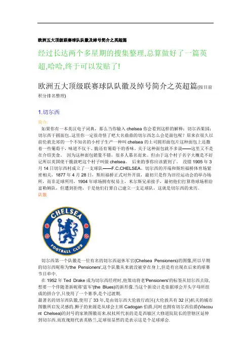 欧洲五大顶级联赛球队队徽及绰号简介之英超篇