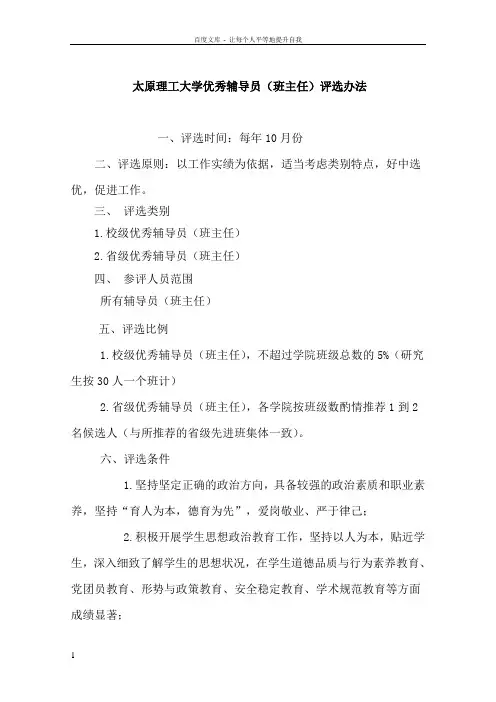 太原理工大学优秀辅导员班主任评选办法