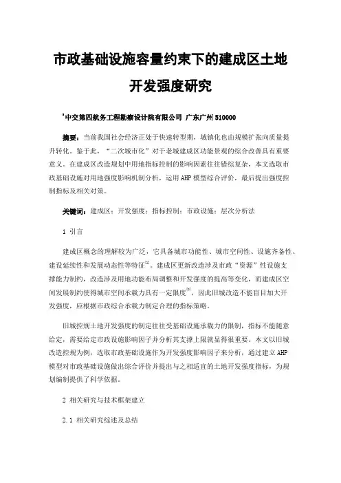 市政基础设施容量约束下的建成区土地开发强度研究