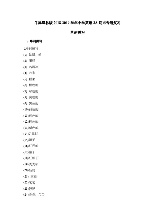 译林版三上英语三年级上册英语试题  期末复习专项 牛津译林版(无答案)