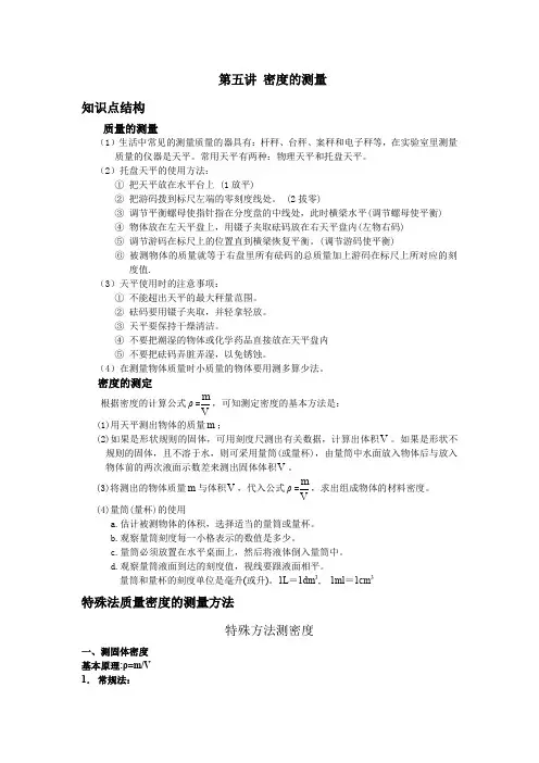 初二物理密度的测量