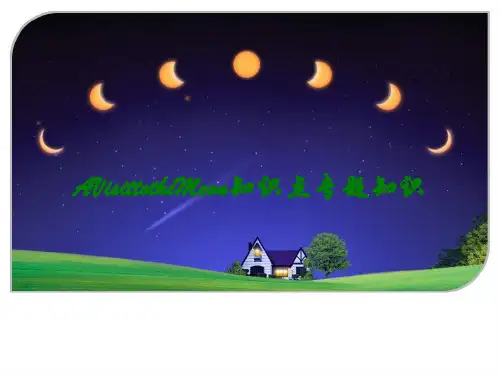 AVisittotheMoon知识点专题知识讲义
