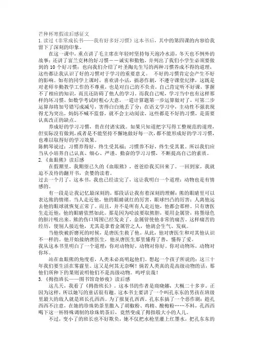 芒种杯征文六年级