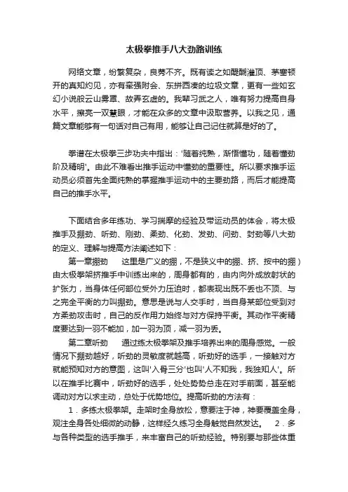 太极拳推手八大劲路训练