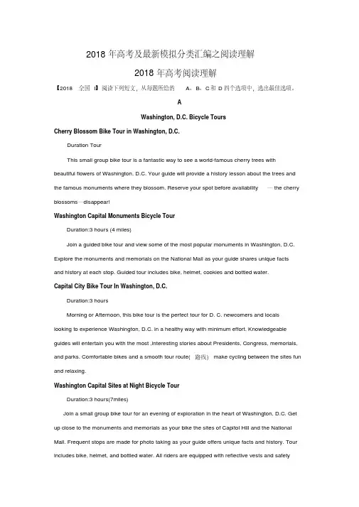 【最新】2018年高考英语真题与模拟类编：专题05-阅读理解(含答案)