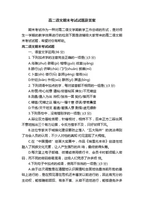 高二语文期末考试试题及答案