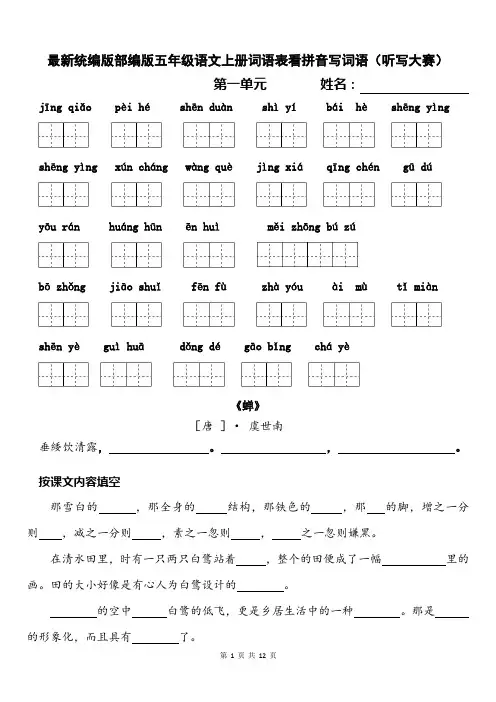 最新统编版部编版五年级语文上册词语表看拼音写词语(含答案)