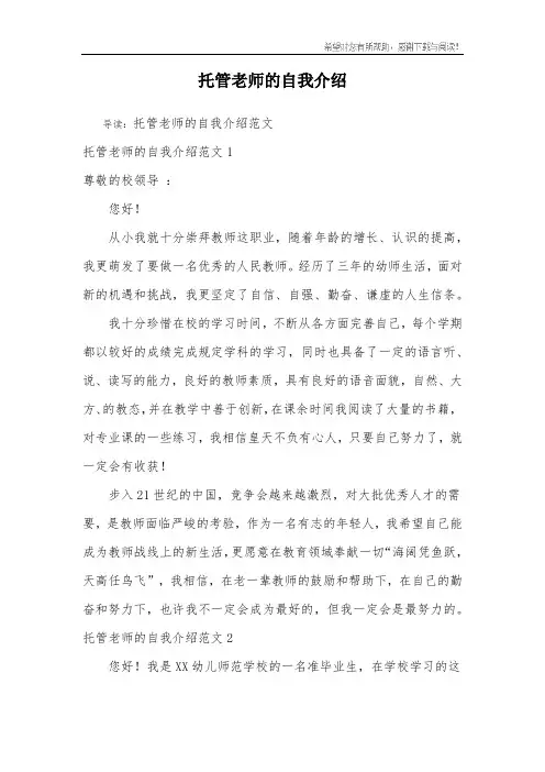 托管老师的自我介绍