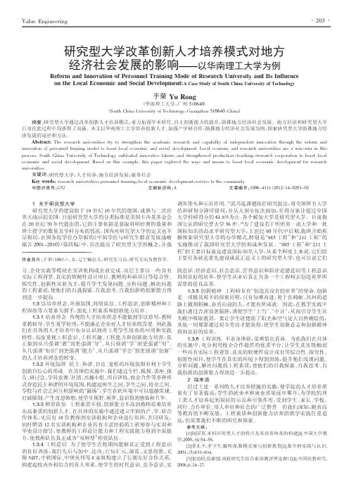 型大学改革创新人才培养模式对省略会发展的影响以华南理工大学为例