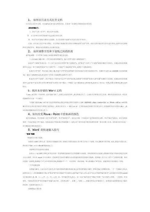 自-如何以只读方式打开文档 