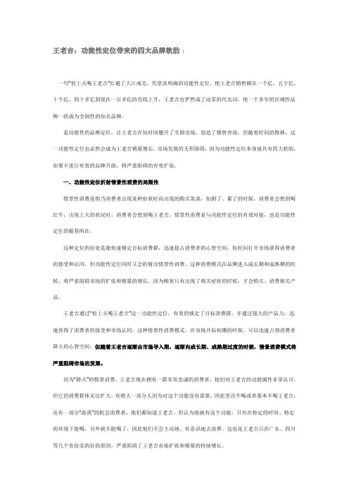 王老吉的分析