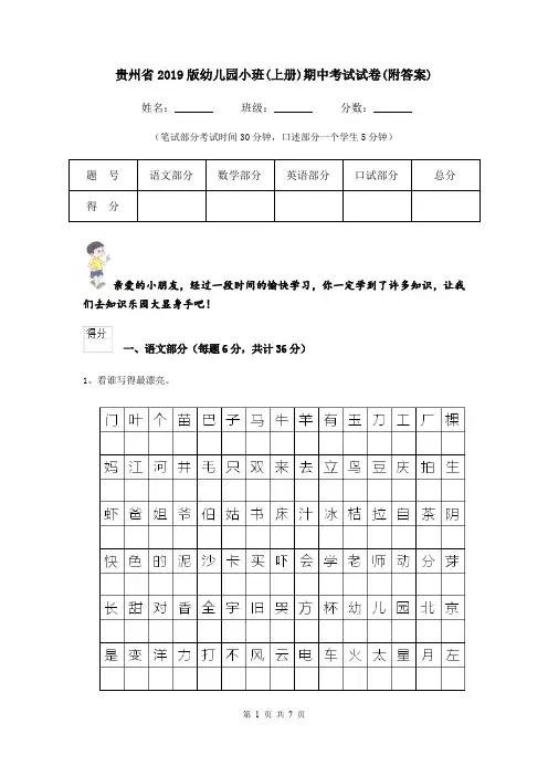 贵州省2019版幼儿园小班(上册)期中考试试卷(附答案)