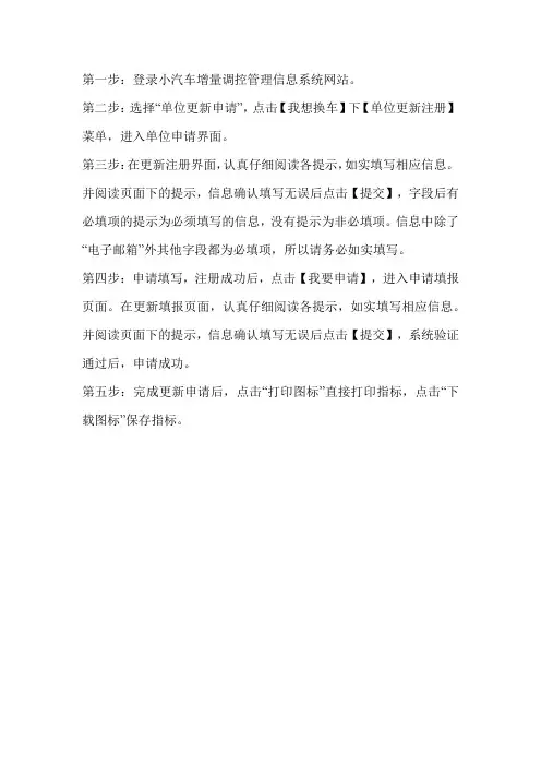 单位小客车更新指标流程