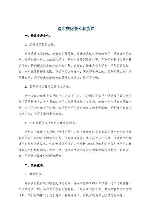 法定交房条件和流程
