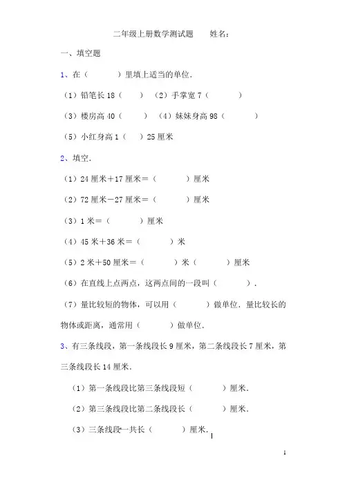 小学二年级数学上册厘米和米的认识练习题