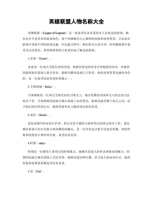 英雄联盟人物名称大全