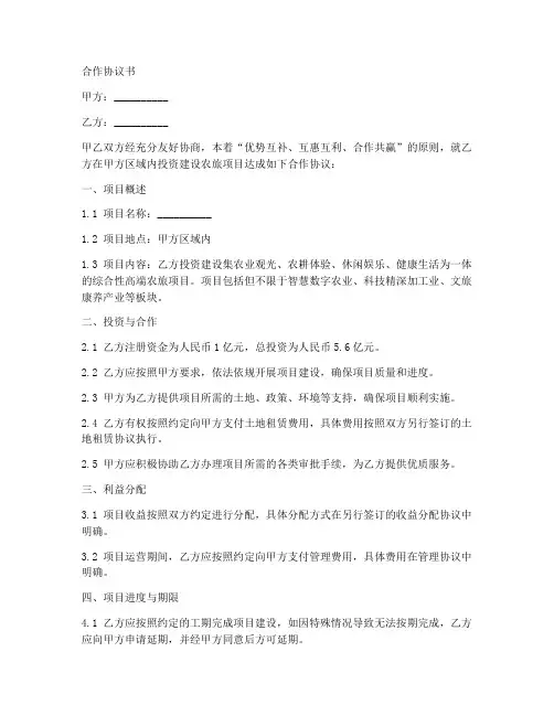 农旅项目合作协议范本