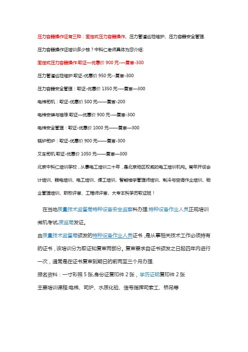 压力容器操作证