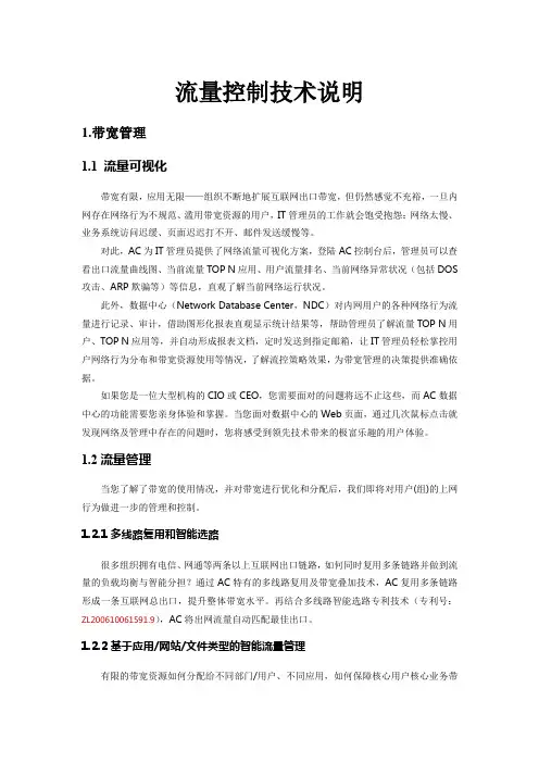 深信服流量控制功能说明