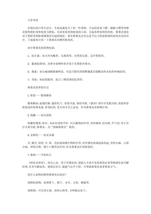 鼻窦炎吃什么药最好