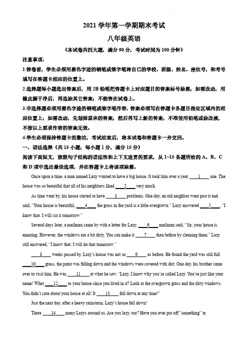 2021-2022学年天河区八年级上学期英语试题