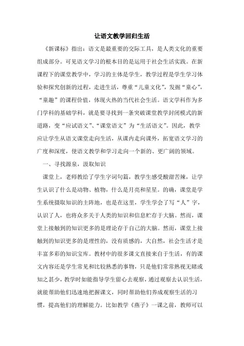 让语文教学回归生活