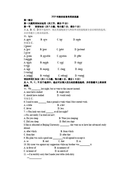 陕西高考真题2019-2019年汇编(含答案)word资料60页