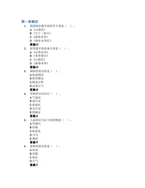 美容中药学智慧树知到答案章节测试2023年西安海棠职业学院