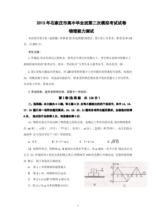 【物理】河北省石家庄市2013届高三第二次模拟考试试题11