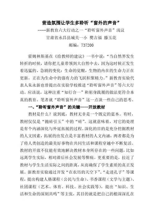 营造氛围让学生多聆听“窗外的声音”