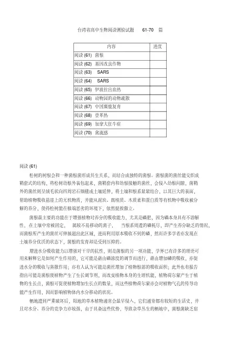 最新-高中生物阅读测验试题8精品