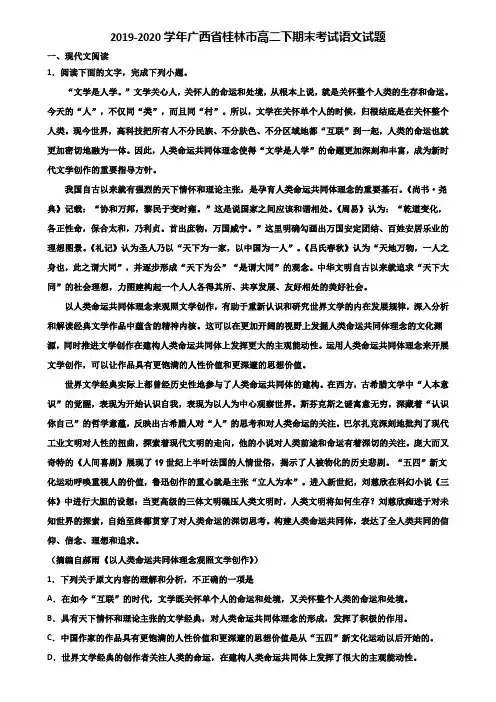 2019-2020学年广西省桂林市高二下期末考试语文试题含解析
