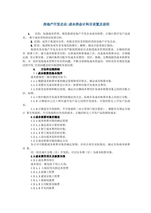 房地产开发企业会计科目设置