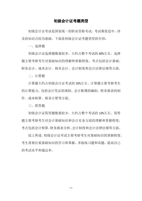 初级会计证考题类型