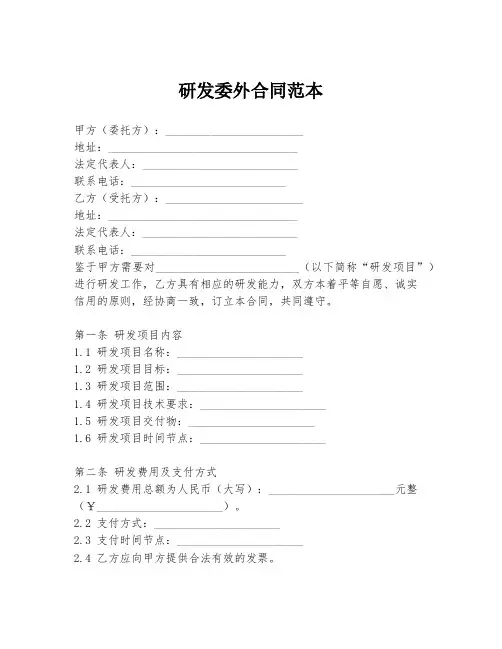 研发委外合同范本
