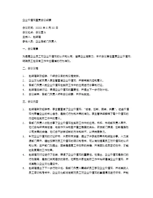 企业价值观宣贯会议纪要