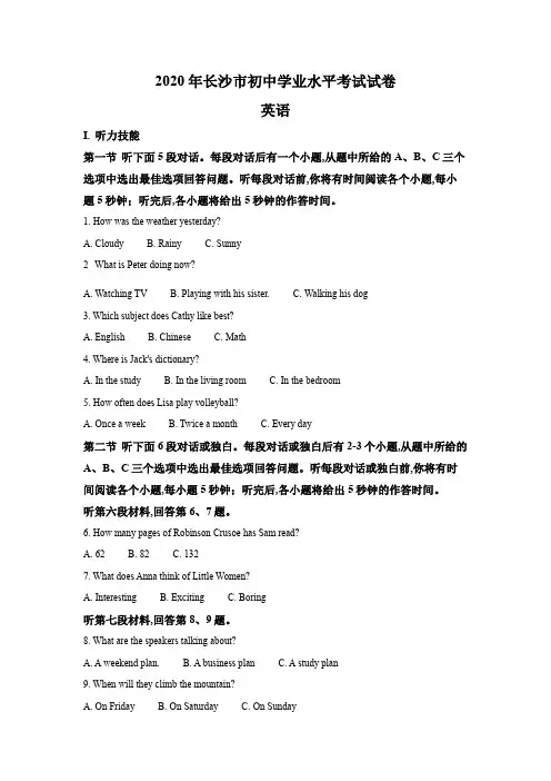 2020年湖南省长沙市中考英语试题(解析版)