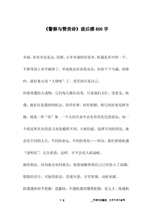 《警察与赞美诗》读后感800字