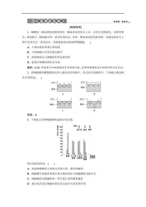 高中生物必修1第3章细胞的基本结构第1节细胞膜的结构和功能同步作业