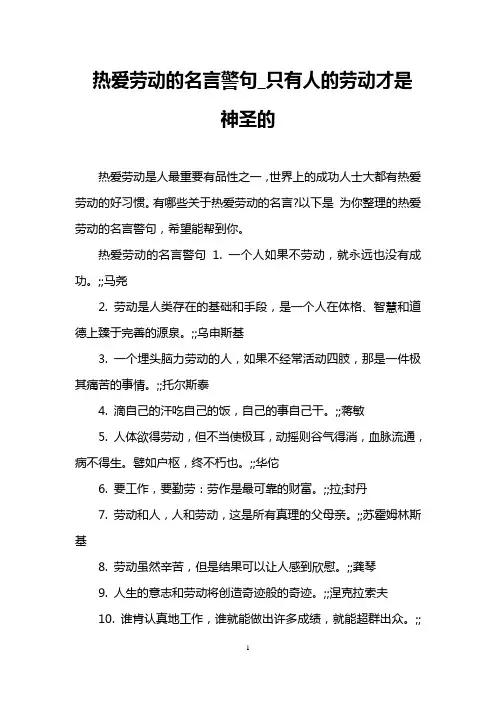 热爱劳动的名言警句_只有人的劳动才是神圣的