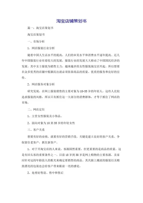 淘宝店铺策划书