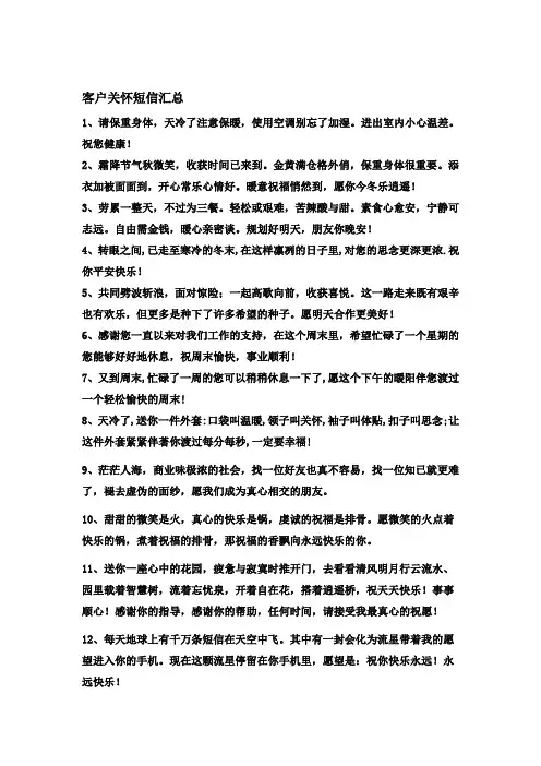 客户关怀短信汇总