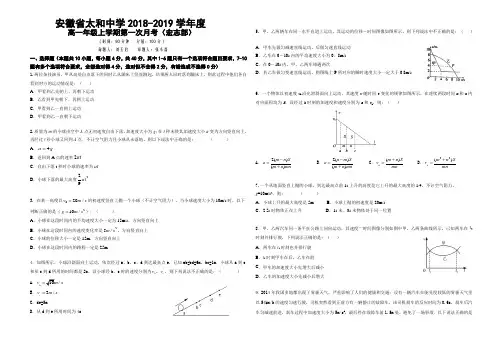 太和中学高一年级2018-2019学年度高一第一学期第一次月考含答案(重点班)