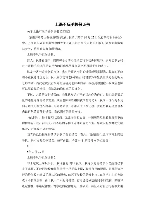 上课不玩手机保证书