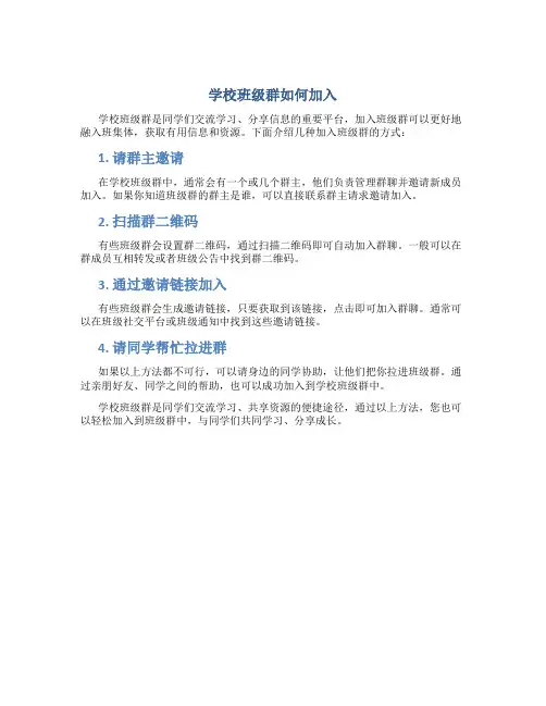 学校班级群怎么加入
