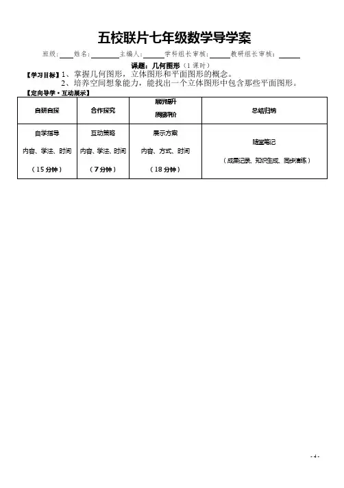 4.1几何图形导学案