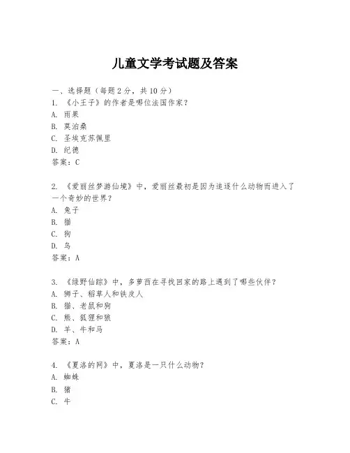 儿童文学考试题及答案